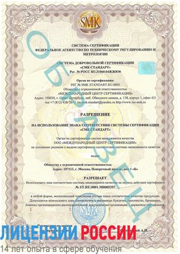 Образец разрешение Урень Сертификат ISO/TS 16949